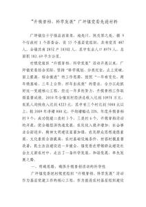 升級(jí)晉檔科學(xué)發(fā)展先進(jìn)黨委定稿