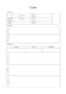 个人简历标准