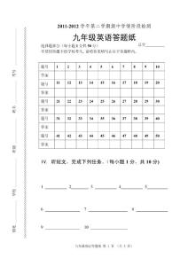 2011-2012第二學期期中九年級英語答題紙