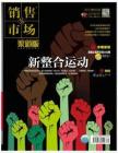 [整刊]《销售与市场》渠道版2013年3月