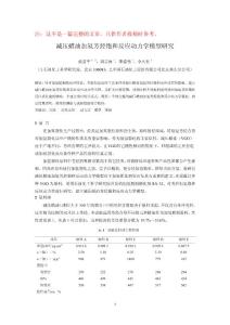 減壓蠟油加氫芳烴飽和反應(yīng)動(dòng)力學(xué)模型研究 - 石油煉制與化工