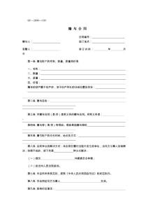 合同范本：赠与合同