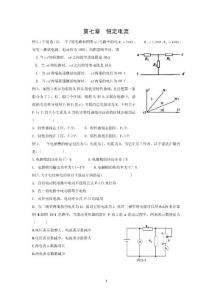 第七章恒定電流