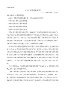 環(huán)境保護(hù)演講稿1