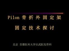 北京301骨科經典限制級課件------創傷系列2