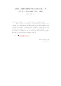 關于印發《陜西省素質教育督導評估316工程幼兒園、小學、