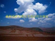 新道路交通法違章扣分規(guī)定