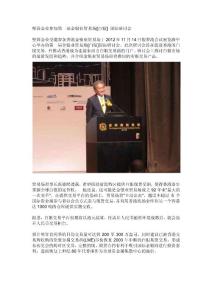 堅固金業(yè)參加第一屆金銀業(yè)貿(mào)易場[白銀] 國際研討會