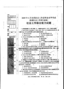 2009初级综合能力全真试卷