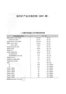 國外礦產品市場價格
