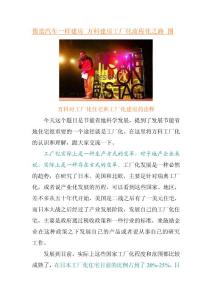 像造汽车一样建房 万科建房工厂化流程化之路 图