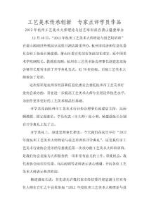 2012年度杭州工藝美術大師理論和技藝培訓班在蕭山隆重舉辦