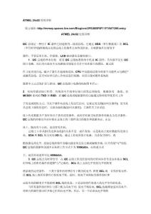 ATMEL_24c02使用详解(汇编及C程序都有)