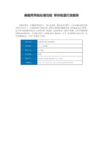 美图秀秀批处理功能 帮你批量打造靓照