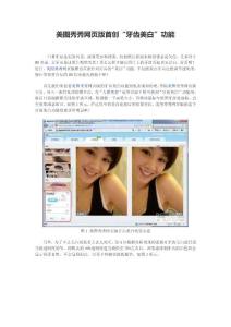 美图秀秀网页版首创“牙齿美白”功能