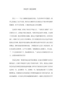 參觀烈士陵園感想