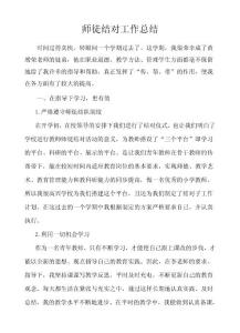 師徒結對工作總結