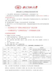 北京師范大學(xué)心理沙盤