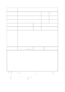公司設立登記申請書