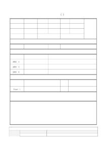 幾種常用個人簡歷