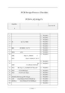 華為PCB設計評審要素表