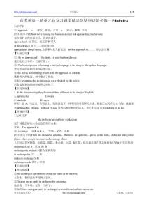 高三英語一輪單元復習精品教案：Module 4 A Social Survey—My Neighbourhood（外研版必修1）