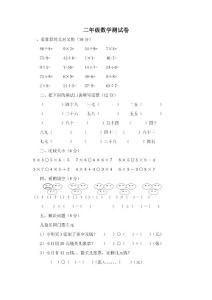 二年级数学测试卷5