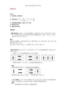 NOIP初赛笔记