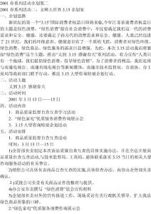 2001春系列活動(dòng)企劃案二