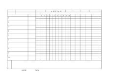 測(cè)量記錄表