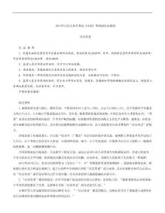 2013年山東省公務員考試申論模擬試題