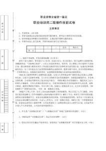職業(yè)培訓(xùn)師二級操作技能鑒定卷庫（5）