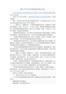 最新交通法规定关于醉驾