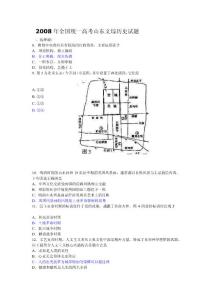 2008年全国统一高考山东文综历史试题