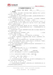 六年级数学家庭作业