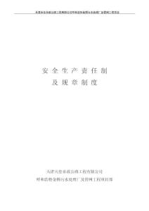 金橋污水廠安全責任制