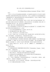 PLC DCS FCS三大控制系統(tǒng)的特點(diǎn)和差異