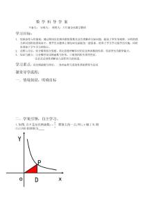 中学数学科导学案