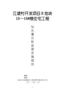 钻孔灌注桩工程监理细则