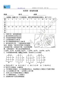 第一册地理测试题期末测试题七年级上册