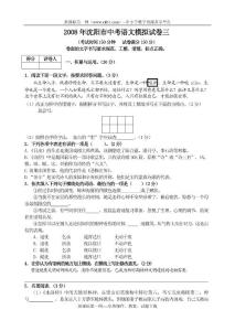 2008年辽宁省沈阳市中考模拟语文试卷（三）