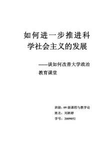 科學(xué)社會(huì)主義