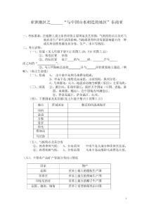七年级下册地理东南亚复习题