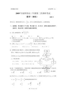 2009深圳二模數(shù)學(xué)試題(理)
