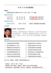 開課通知10月1314金巖石《商業模式與資本運營》2