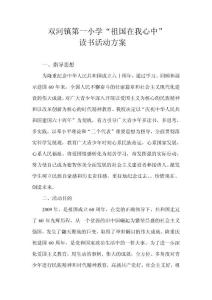 双河一小 读书活动方案2