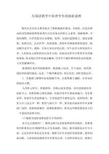 在阅读教学中培养学生的创新思维 2