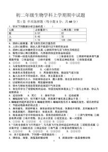 初二生物期中试题