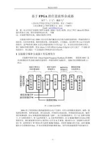基于 FPGA 的任意波形合成器
