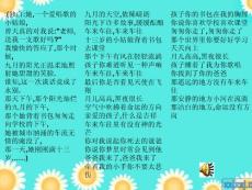 主题班会课件：珍爱生命 ,健康成长——安全主题班会